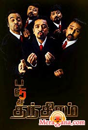 Poster of Panchathanthiram (2002)